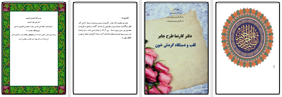 دانلود طرح جابر درمورد قلب